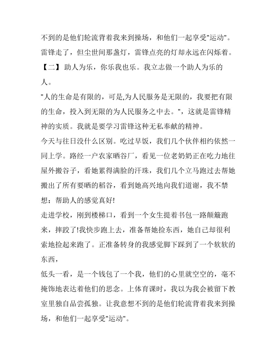 2015年小学生续写雷锋日记_第2页