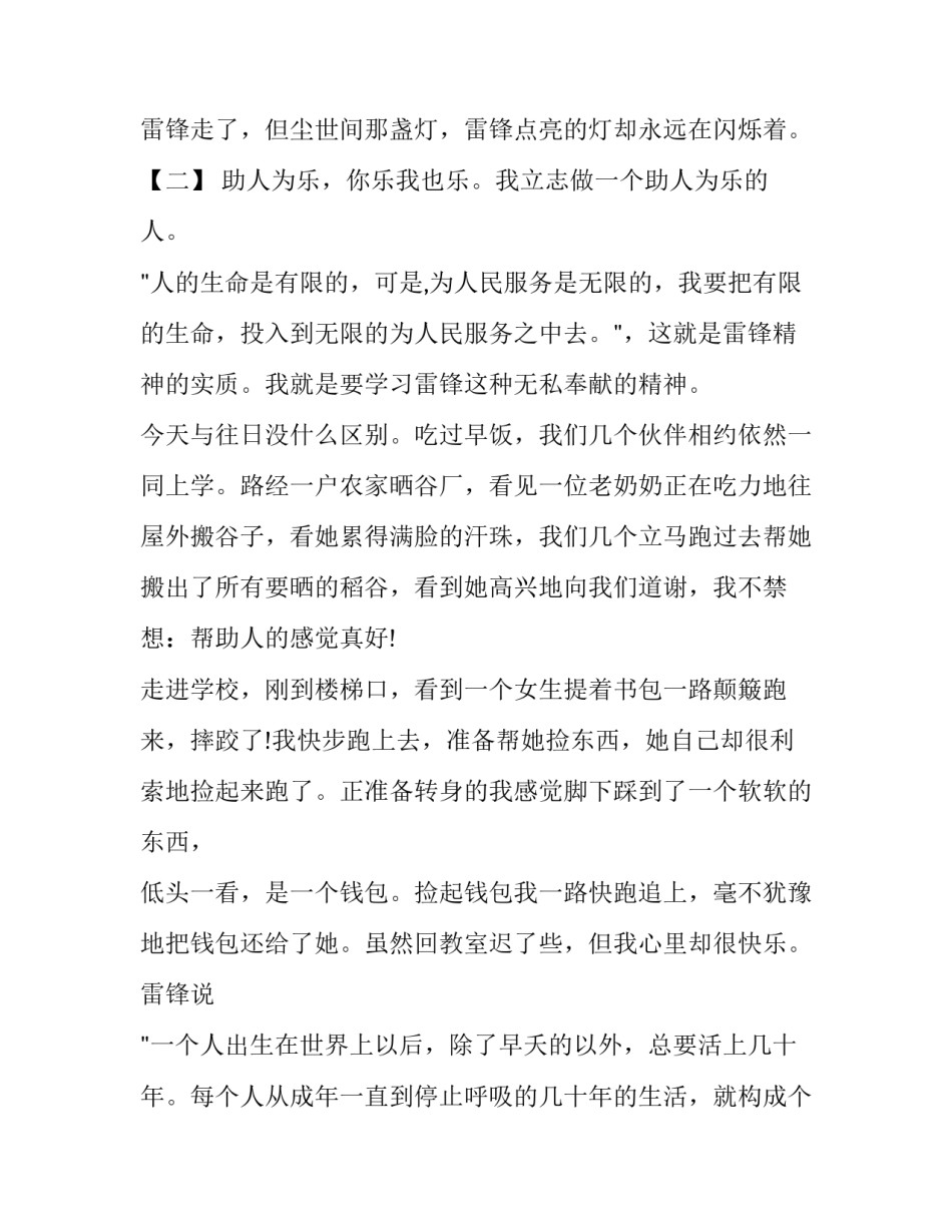 2015年小学生续写雷锋日记_第3页