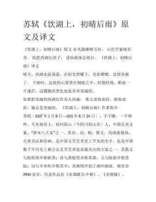 苏轼《饮湖上，初晴后雨》原文及译文