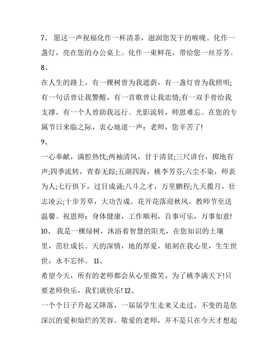 教师节师恩难忘的句子_第2页