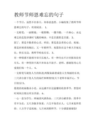 教师节师恩难忘的句子
