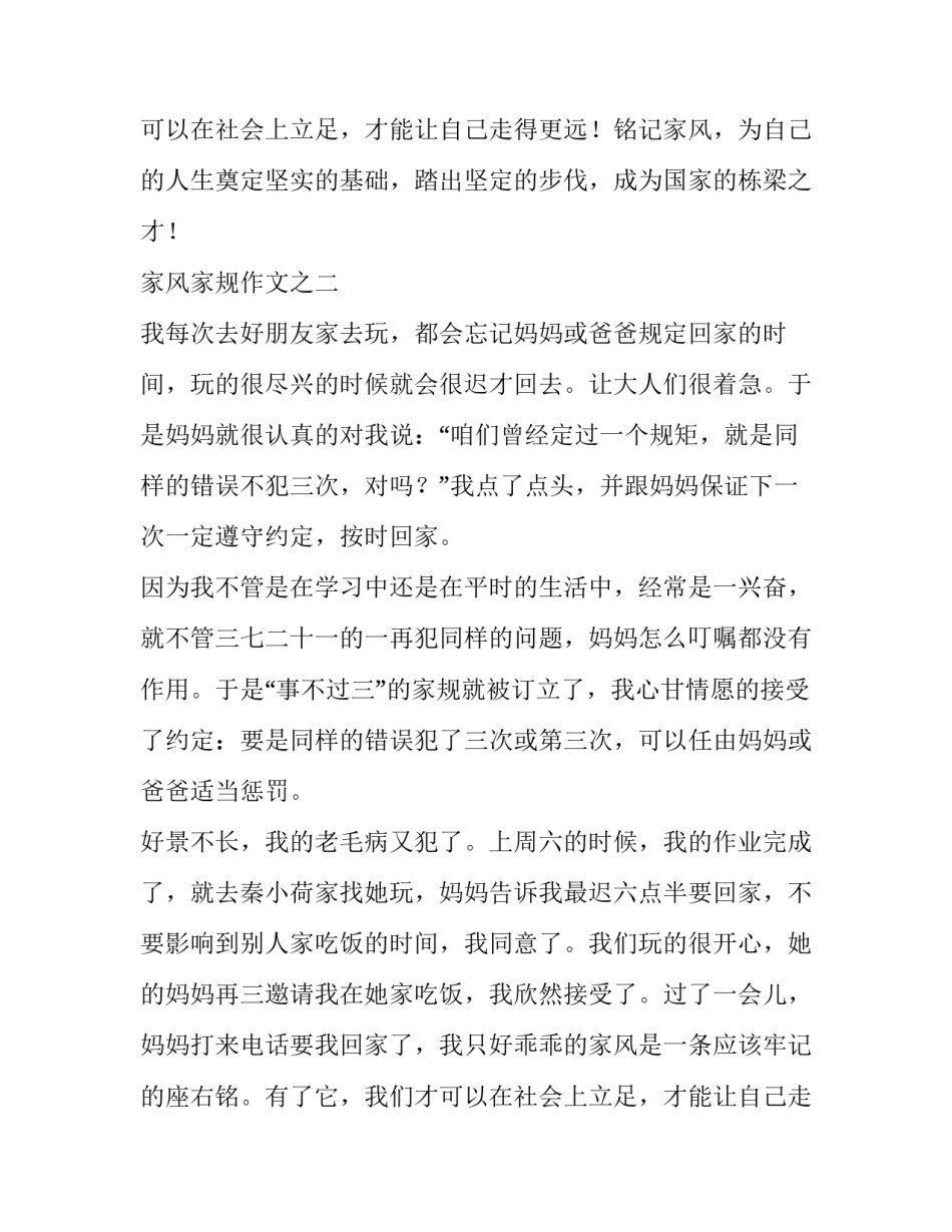 小学家规家训作文_第2页