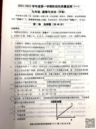 南开区2022-2023学年九年级上学期期中道德与法治试题.pdf