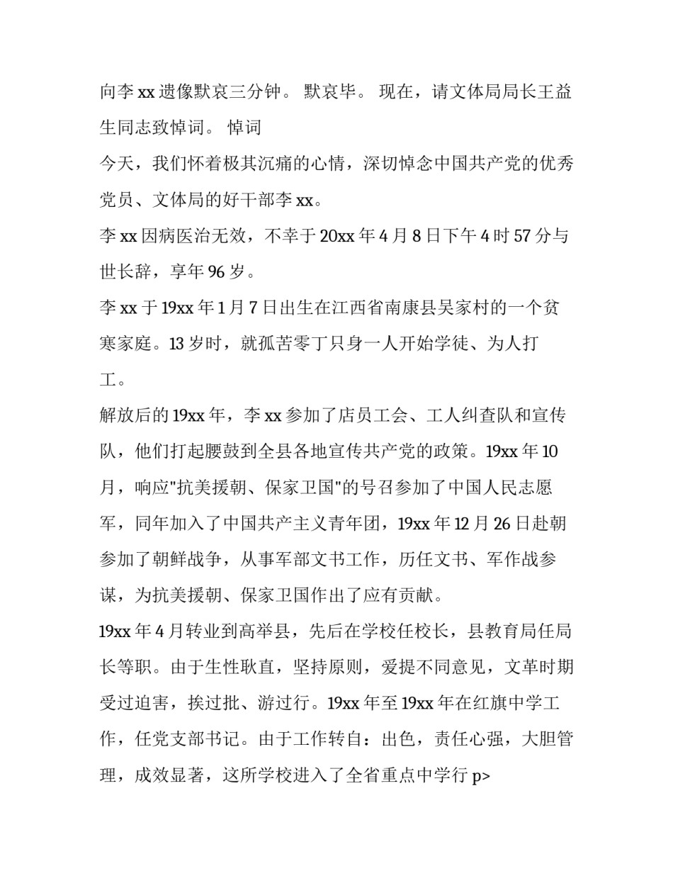 追悼会主持词开场白 追悼会主持词(优质12篇)_第2页