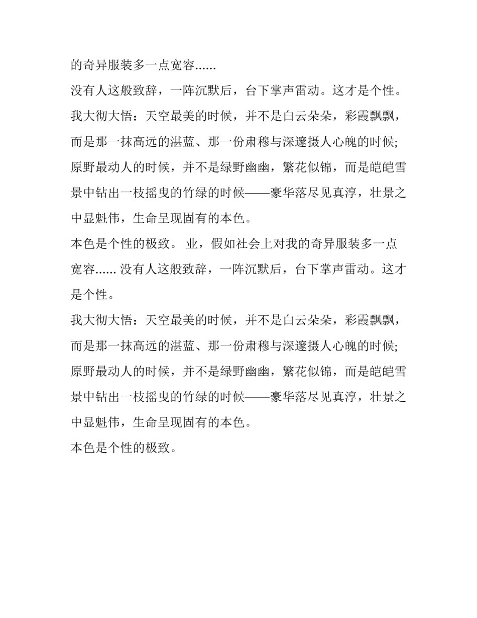 每片叶子都不一样_第2页