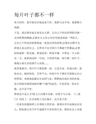 每片叶子都不一样