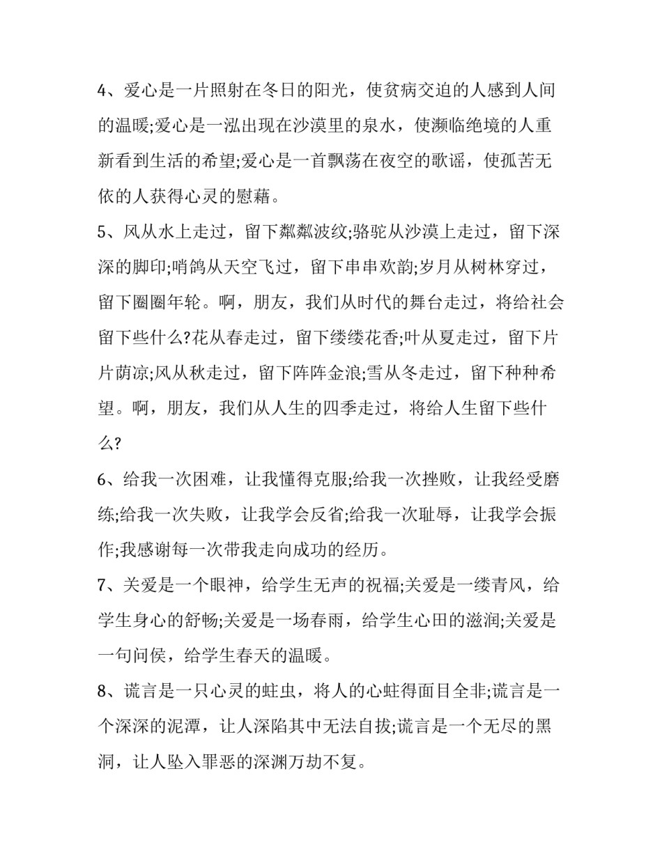 有排比句的一段话_第2页