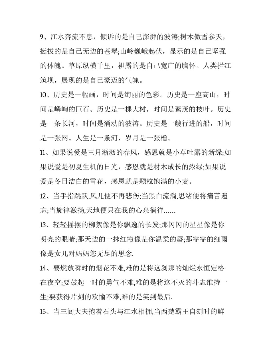 有排比句的一段话_第3页