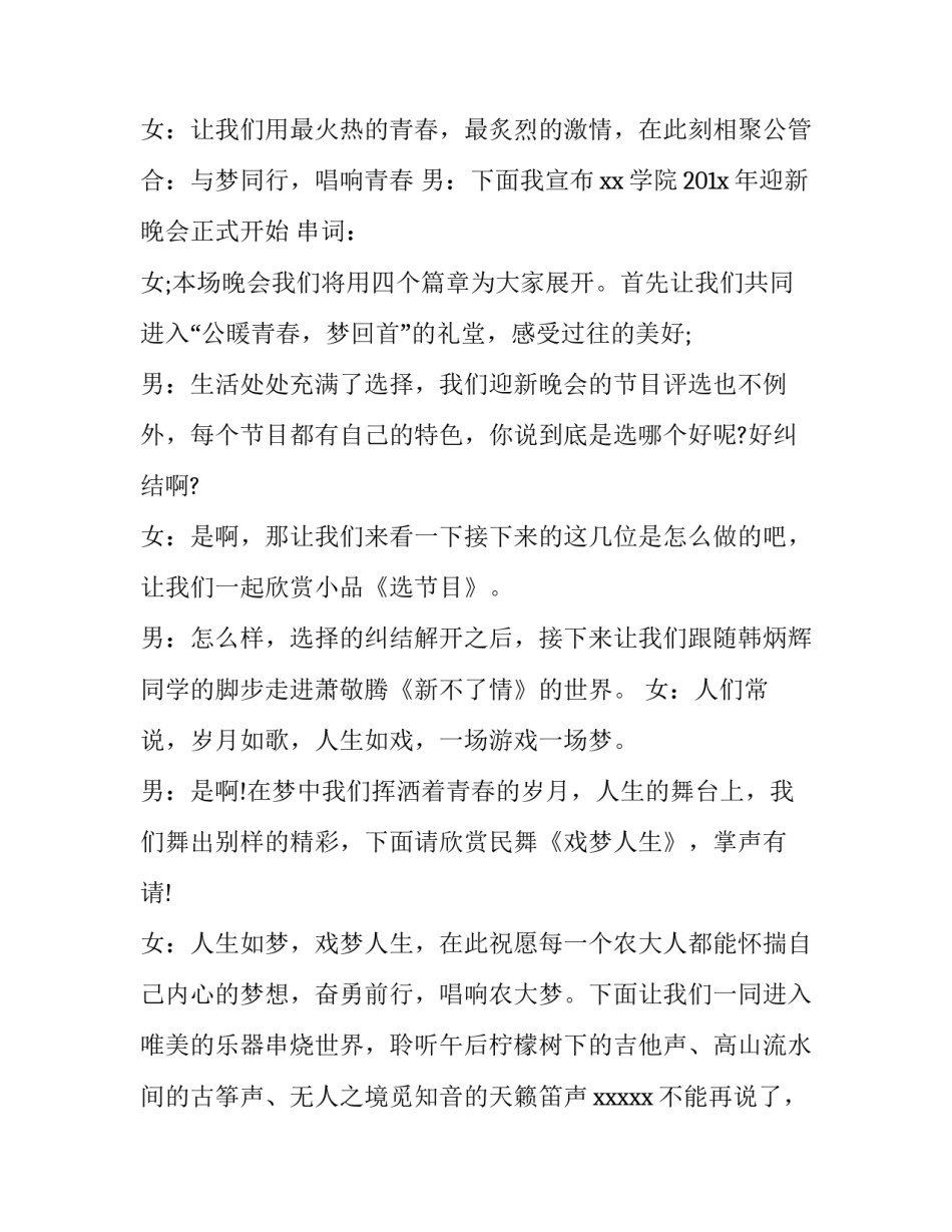 最新大学生迎新晚会主持词_第2页