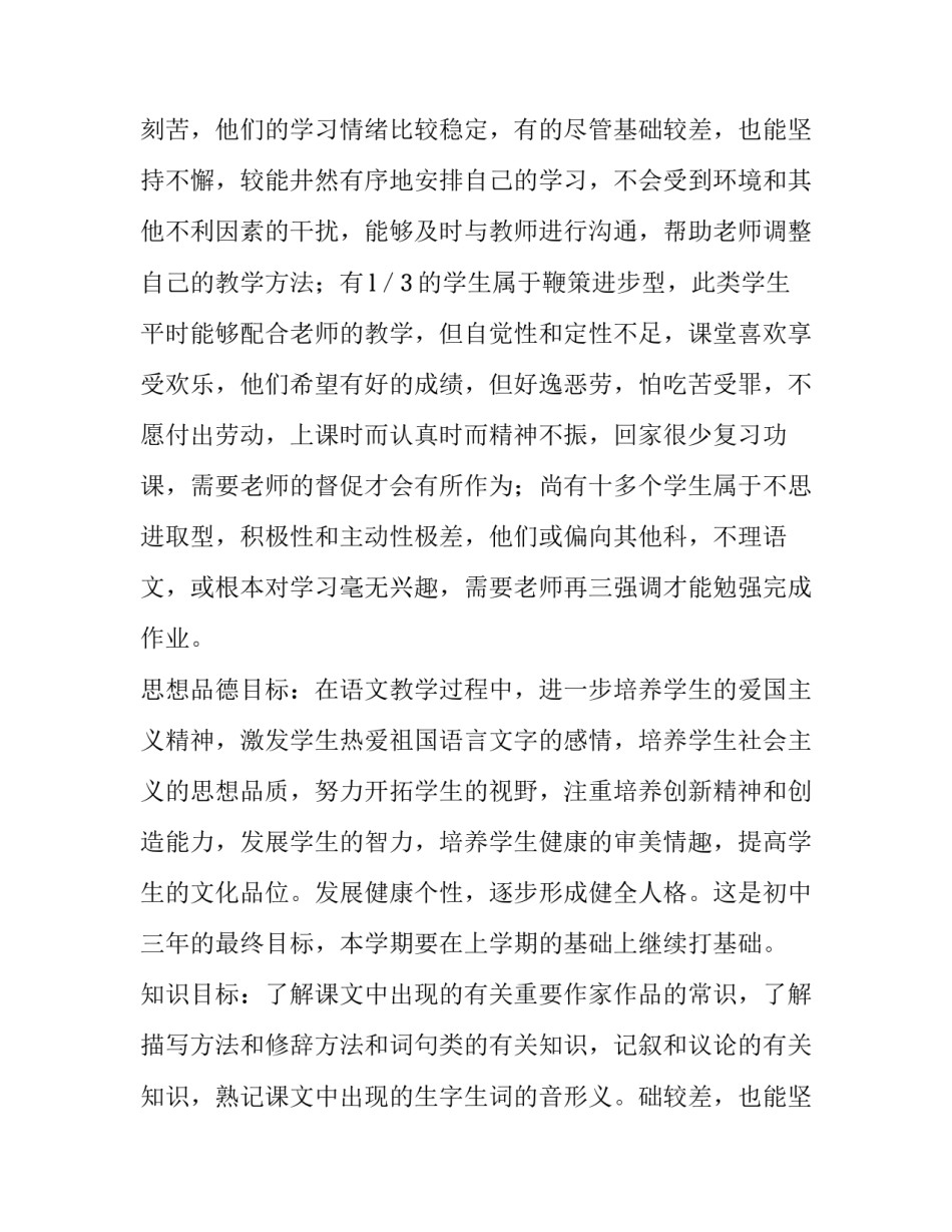 2023年八年级数学第二学期教学计划(4篇)_第2页