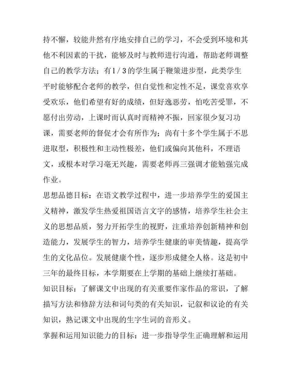 2023年八年级数学第二学期教学计划(4篇)_第3页