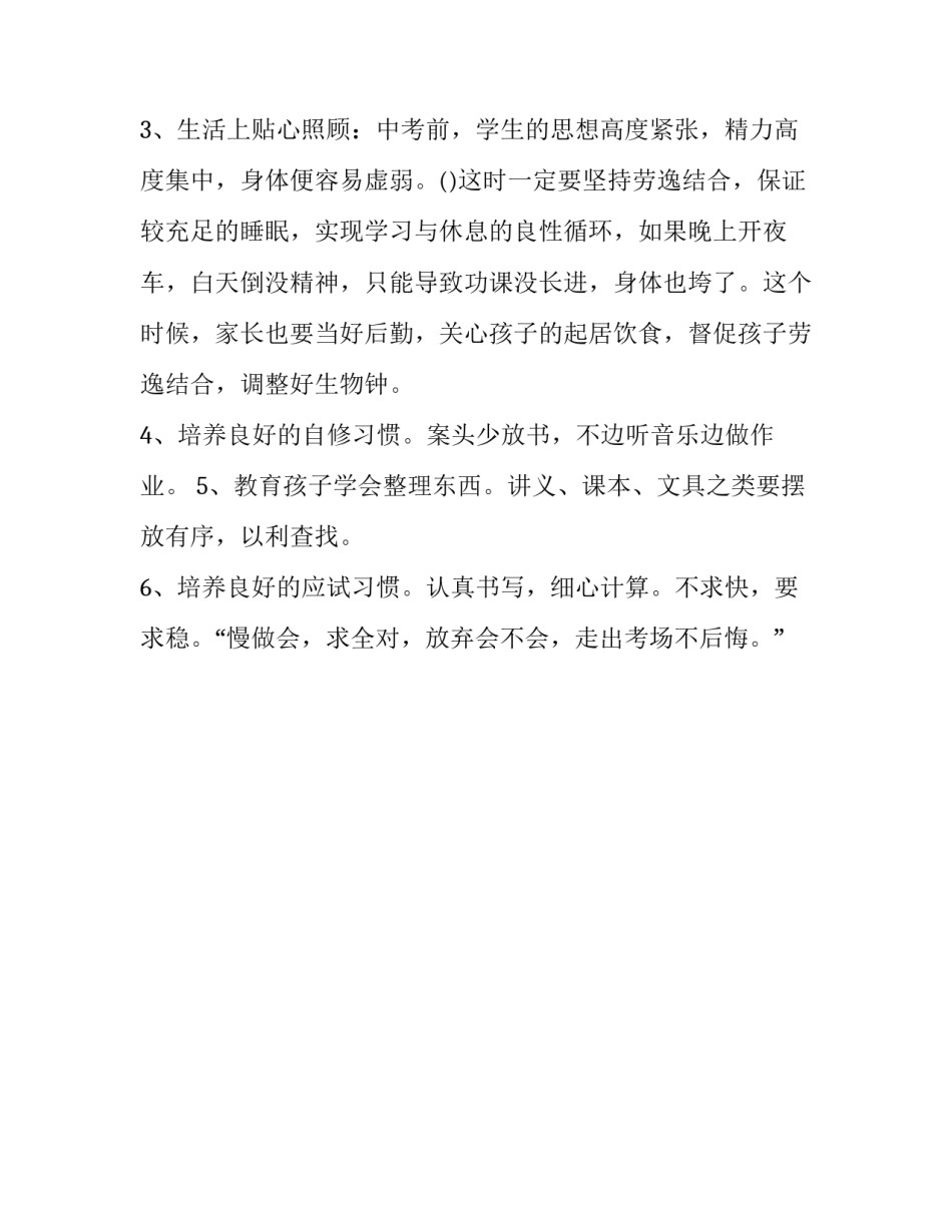 中考前家长会发言稿范文_第2页