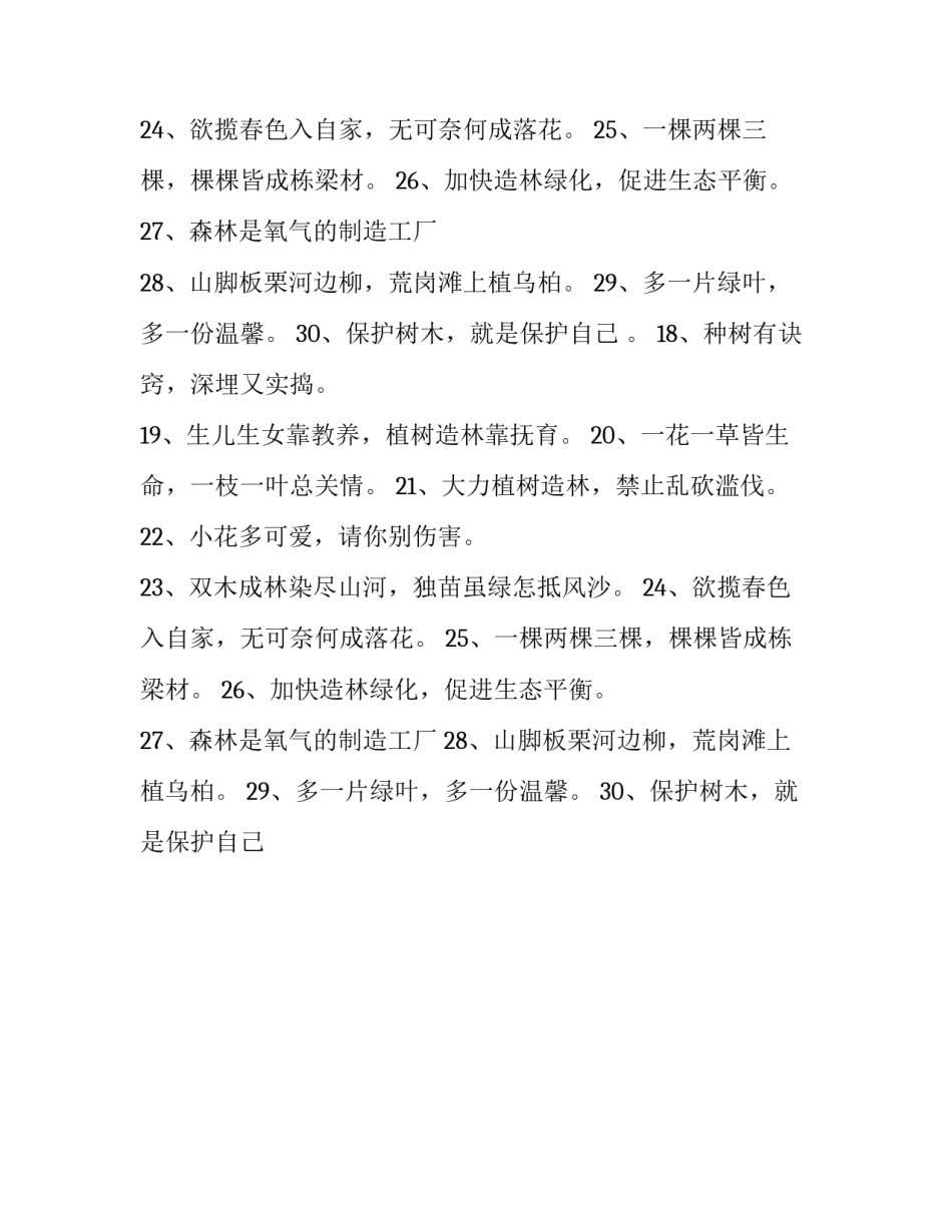 与树木有关的宣传标语_第2页