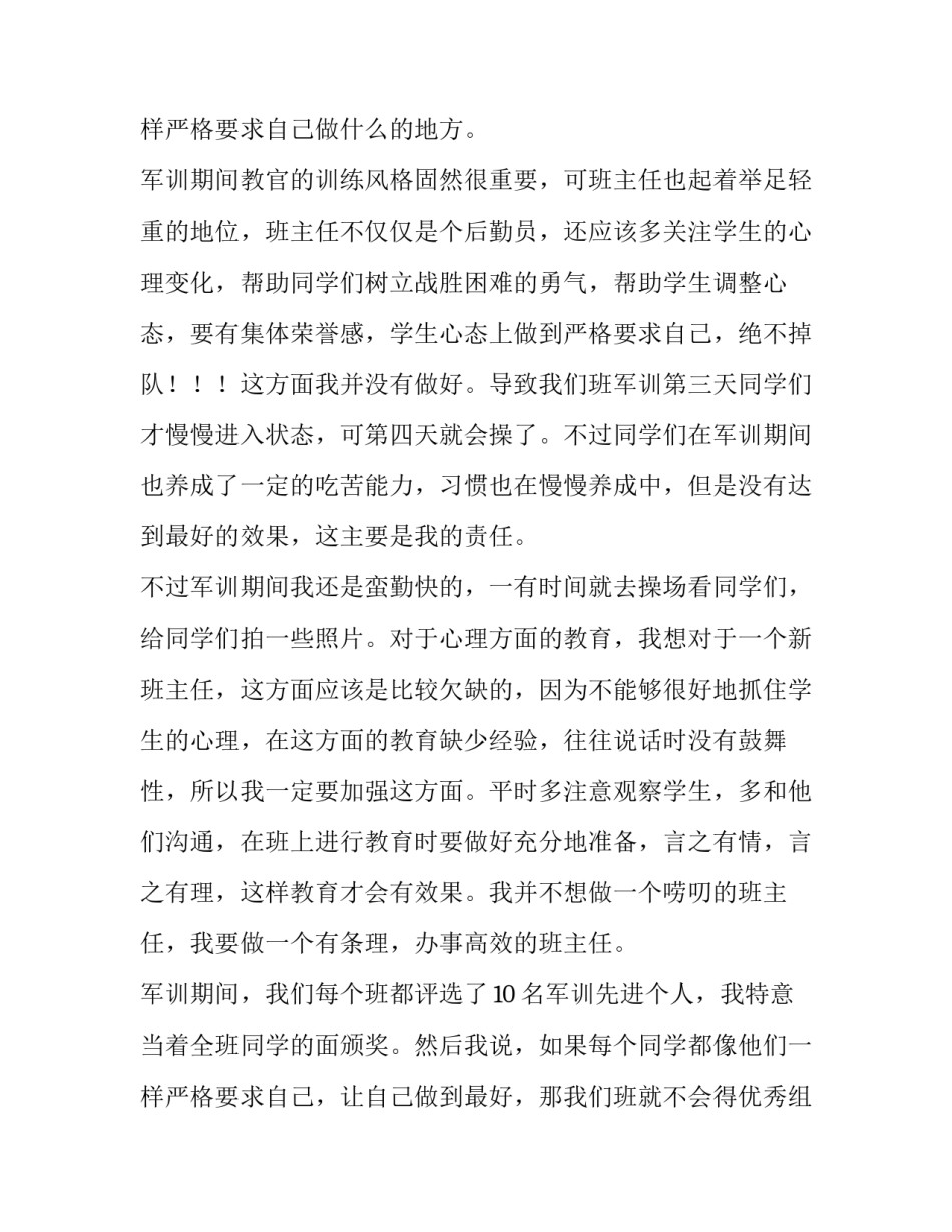2023年军训总结300字左右(三篇)_第3页
