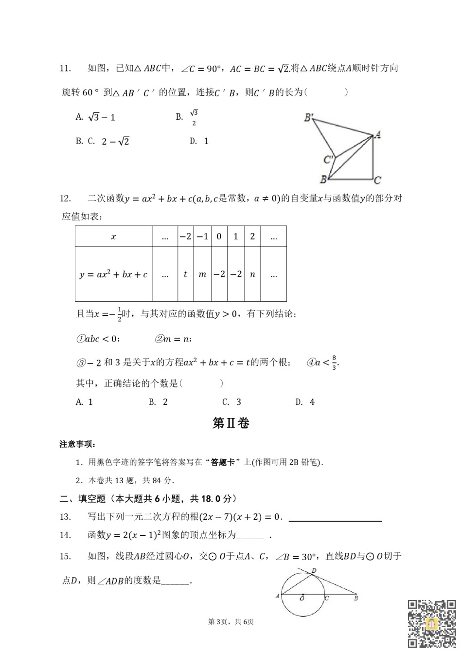 和平区2022-2023学年九年级上学期期中质量调查数学试题.pdf_第3页