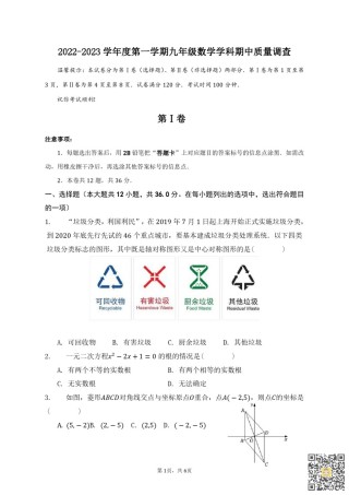 和平区2022-2023学年九年级上学期期中质量调查数学试题.pdf