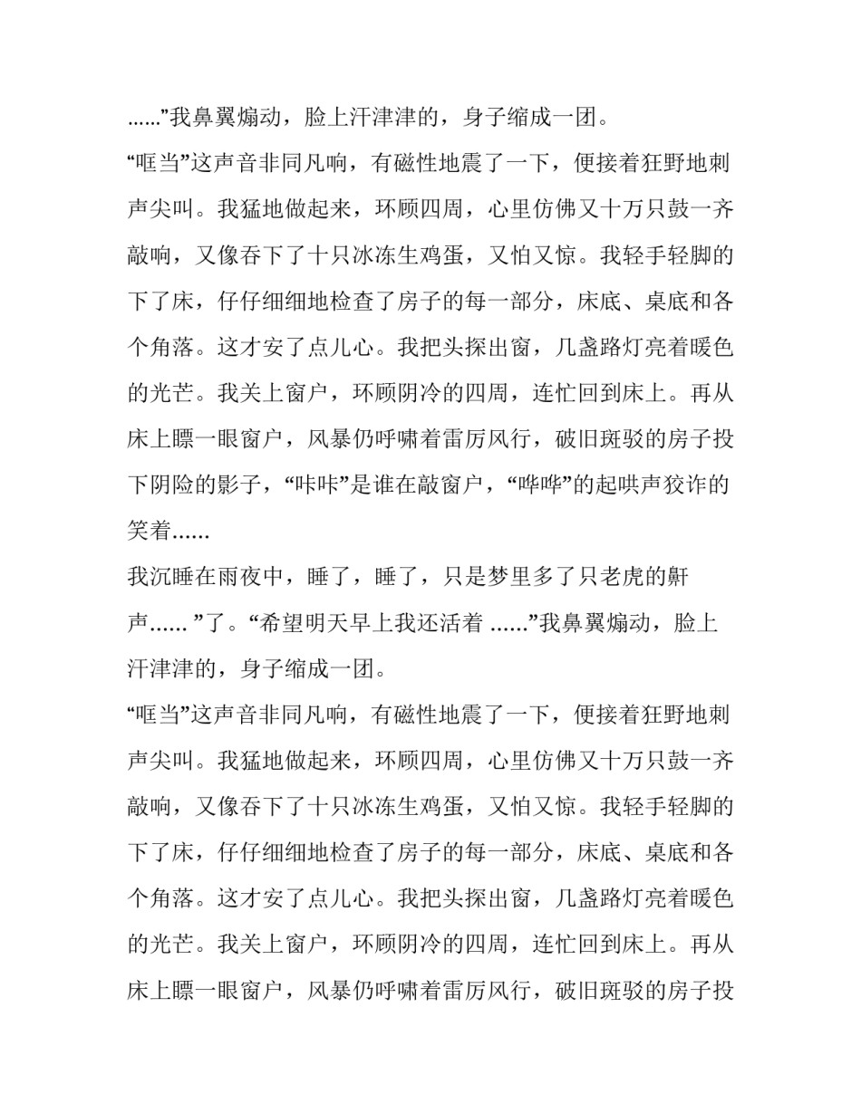 雨夜六年级优秀作文_第2页