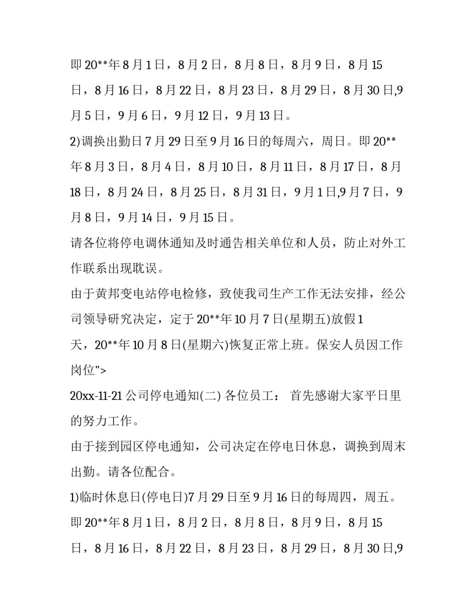 公司的停电放假通知范文_第2页