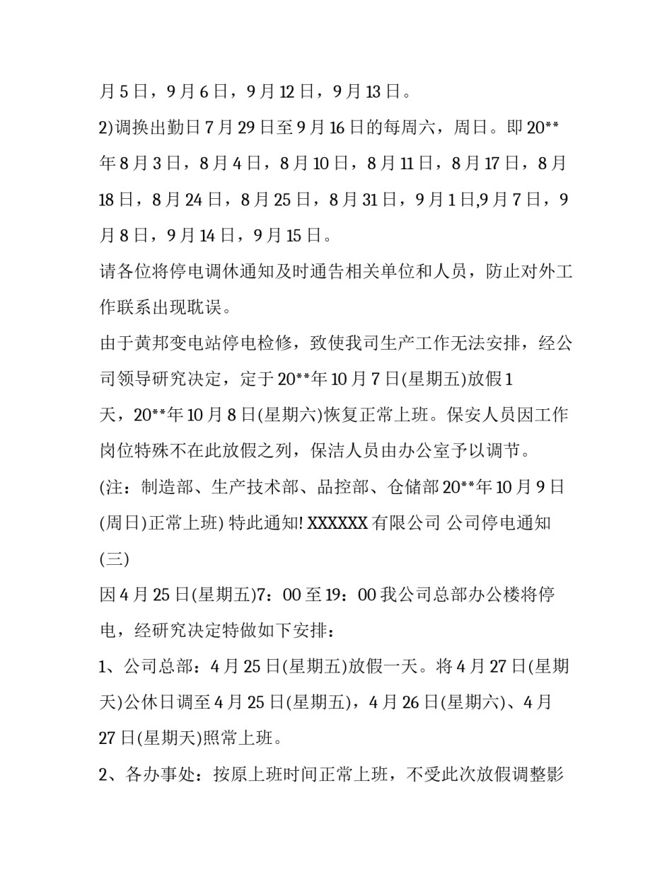 公司的停电放假通知范文_第3页