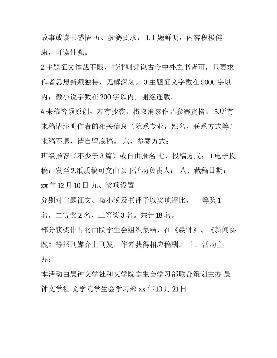 微小说及读书感悟征集活动策划书_第2页