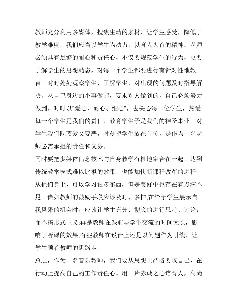 最新小学教师国培心得体会(四篇)_第2页
