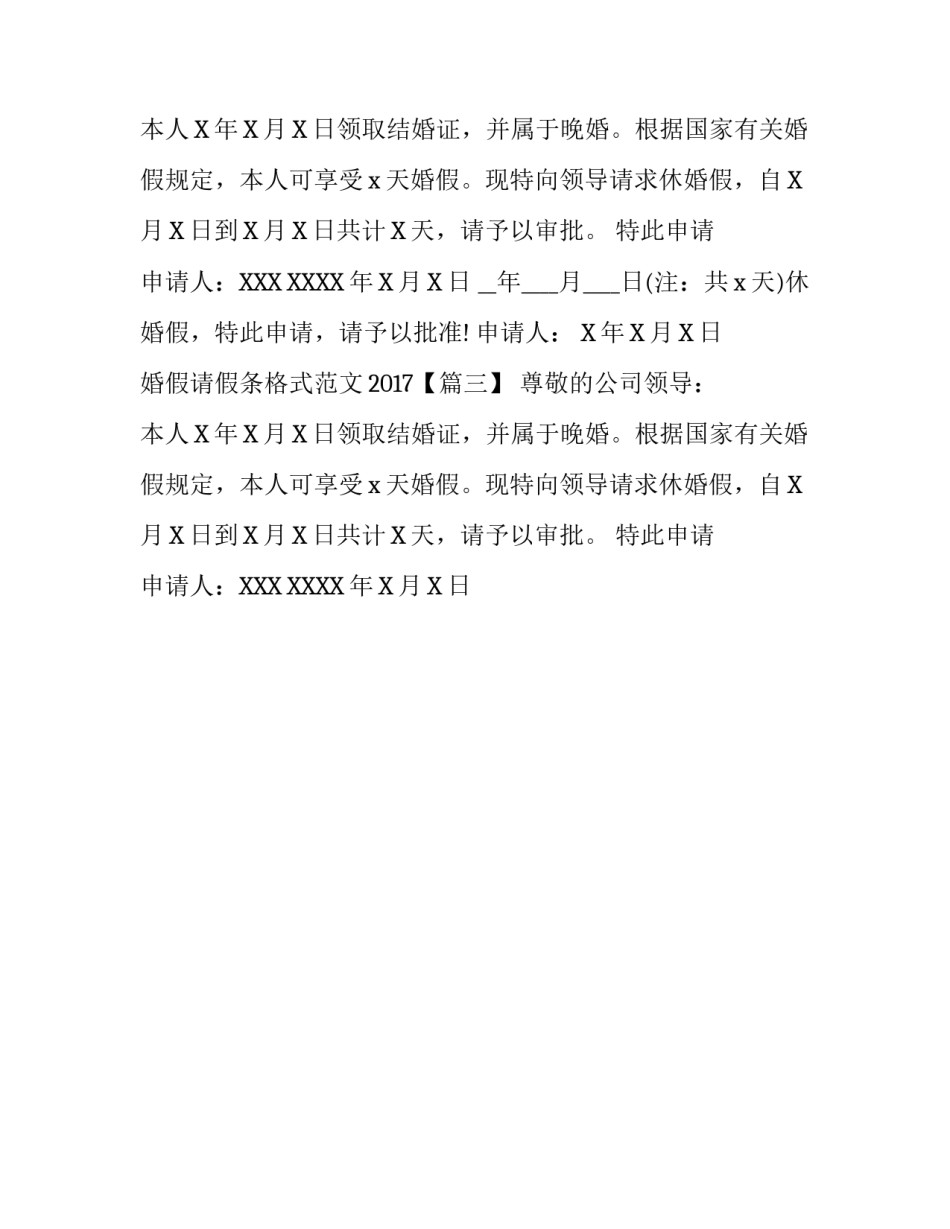 婚假请假条格式范文2017_第2页