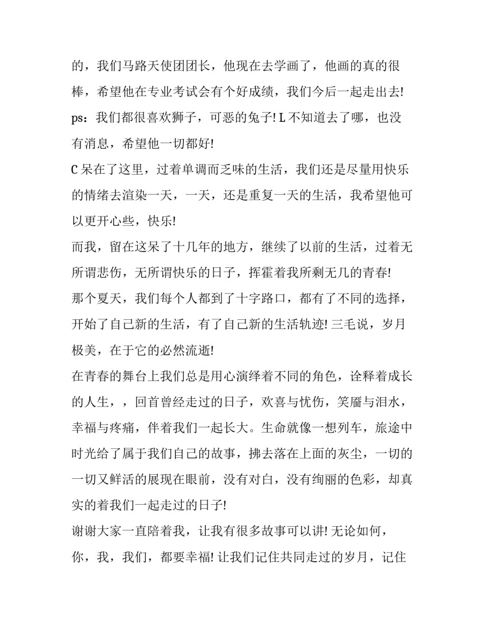 关于感谢的作文800字_第2页