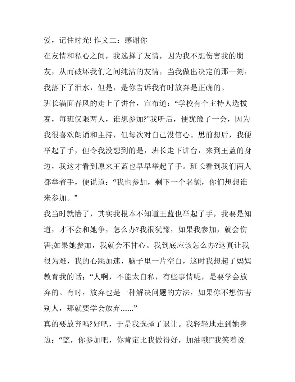 关于感谢的作文800字_第3页