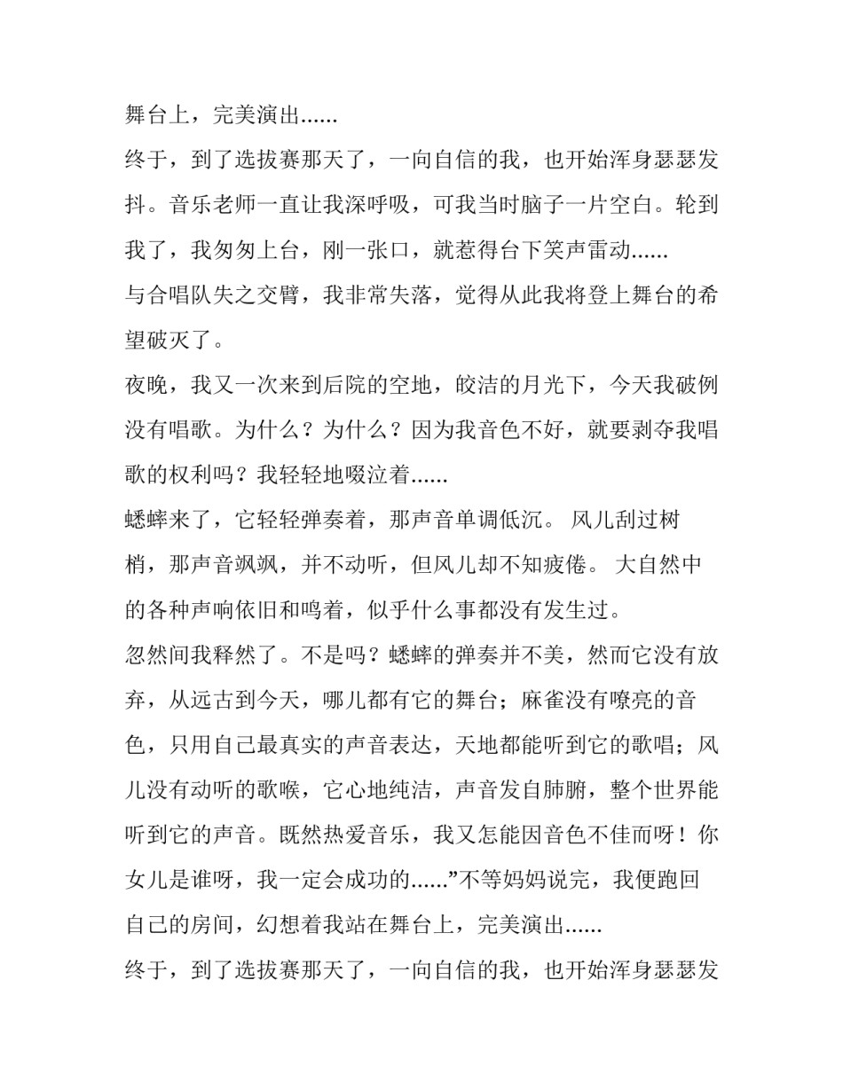 优秀的我的舞台作文范文_第2页