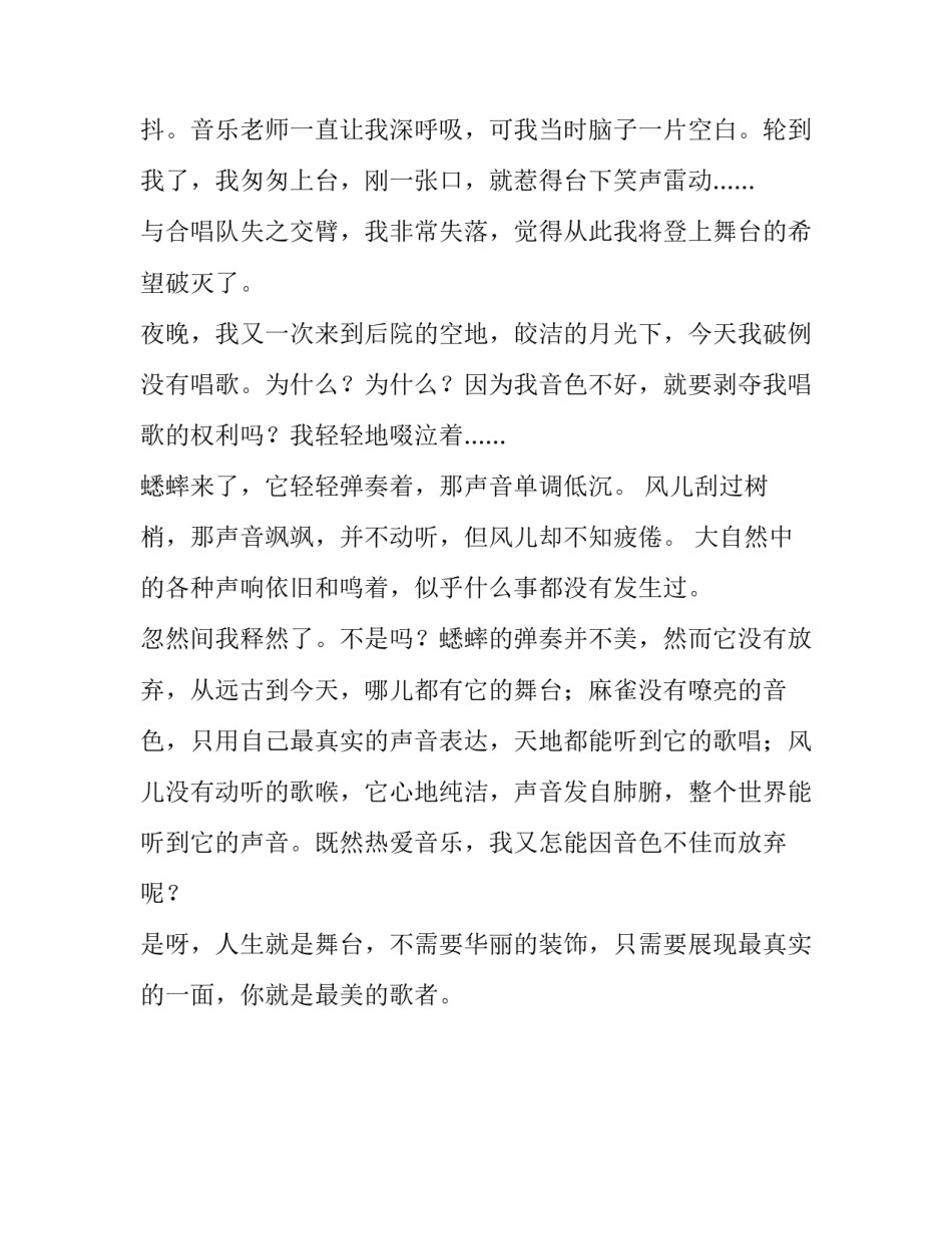 优秀的我的舞台作文范文_第3页