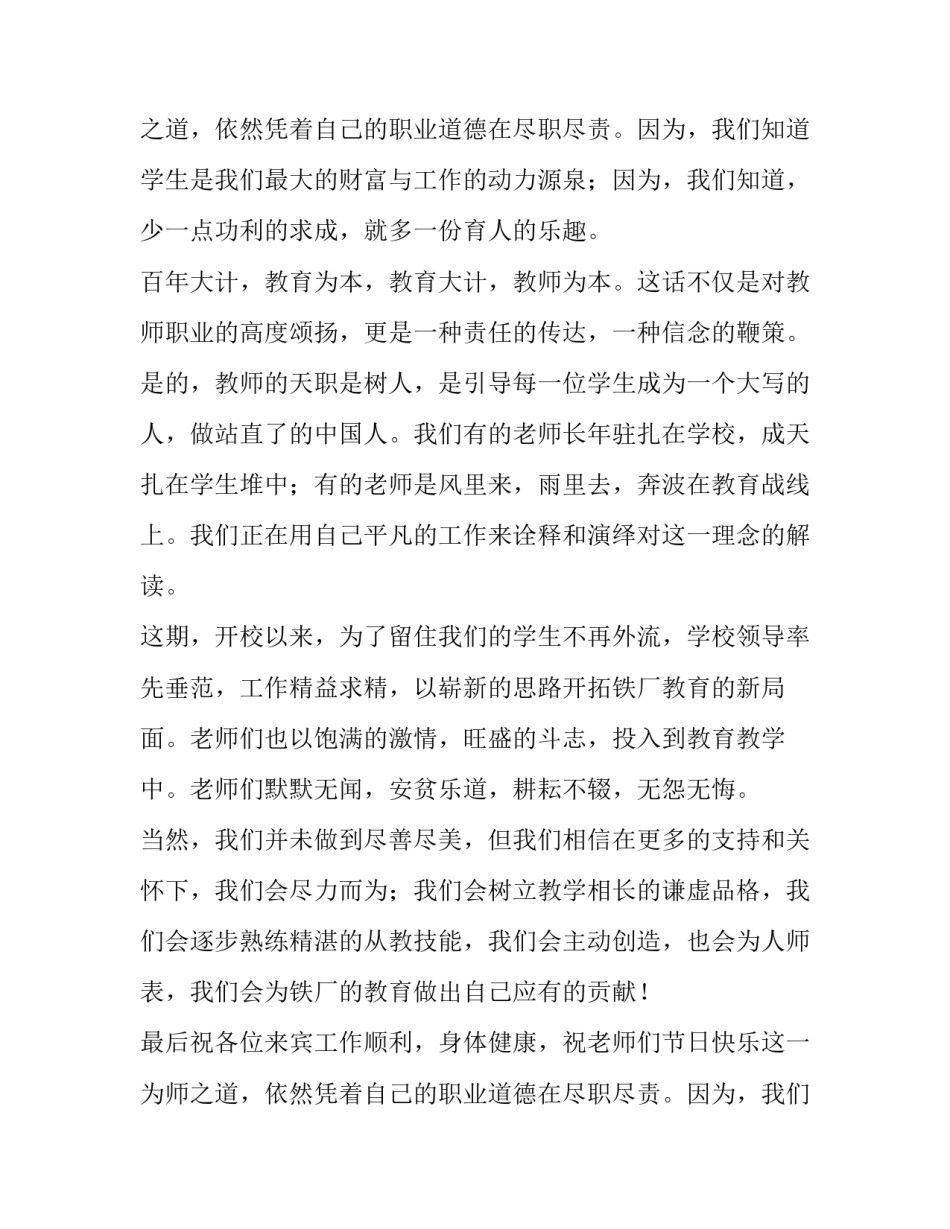 最新教师节的发言稿400字 教师节的发言稿800字(七篇)_第2页