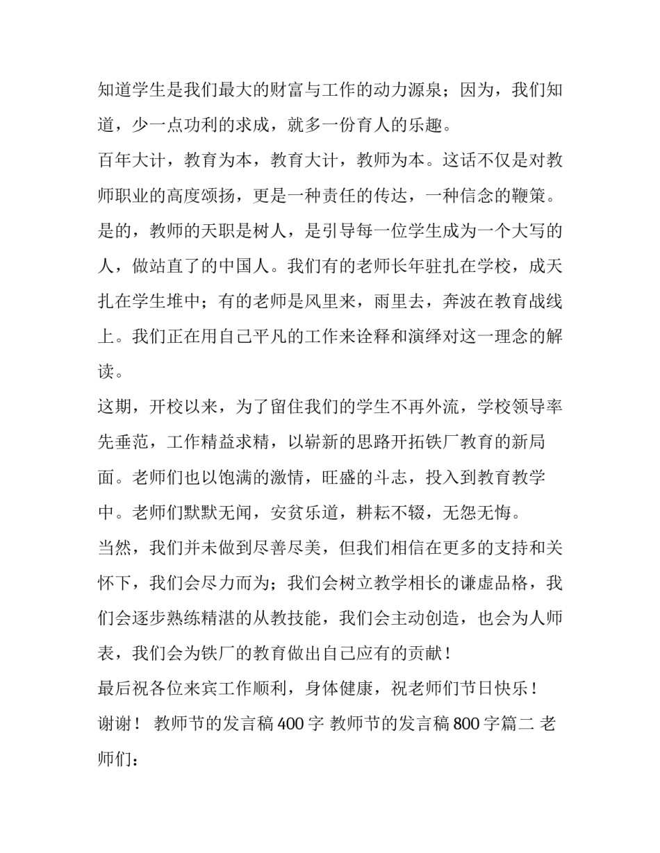 最新教师节的发言稿400字 教师节的发言稿800字(七篇)_第3页