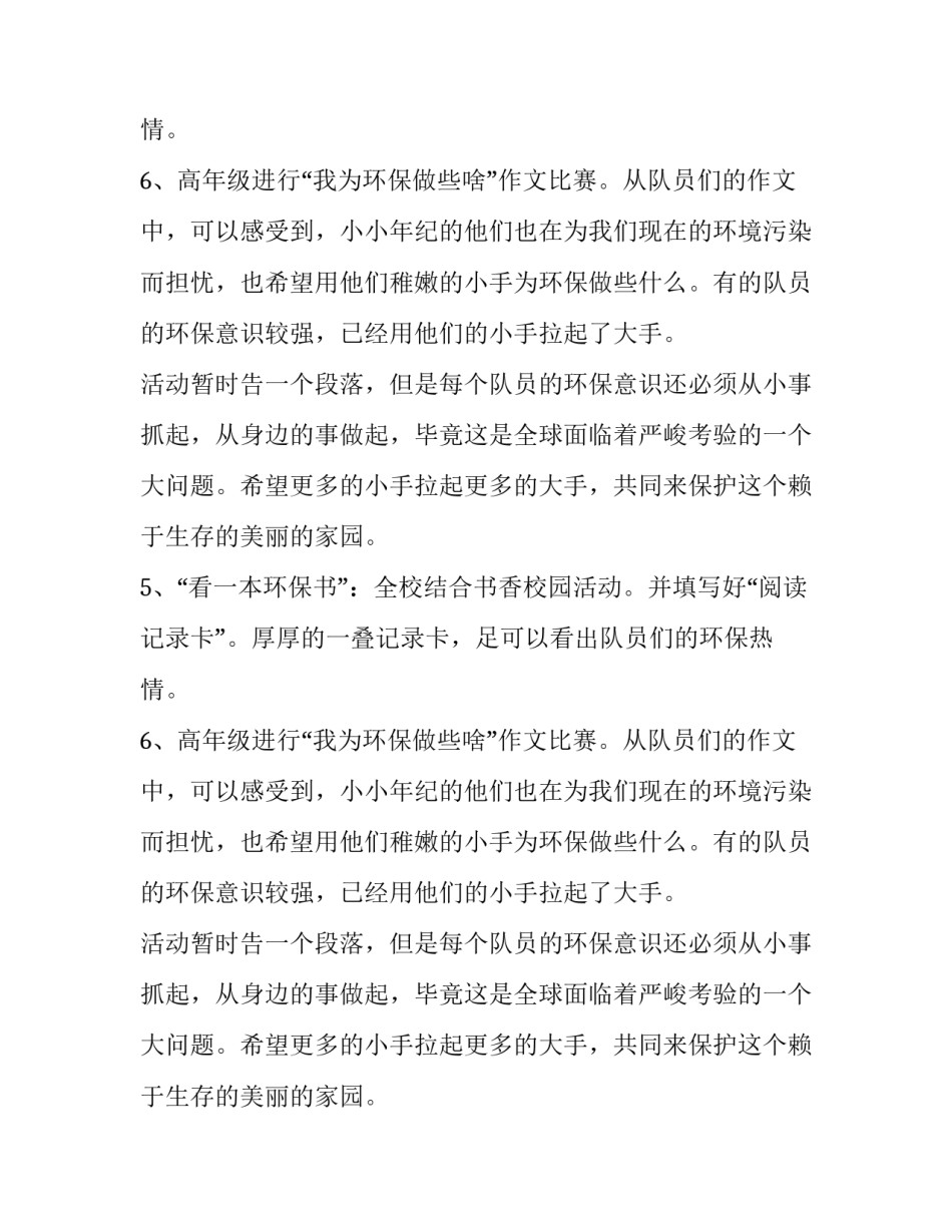 最新世界地球日活动总结范文_第2页