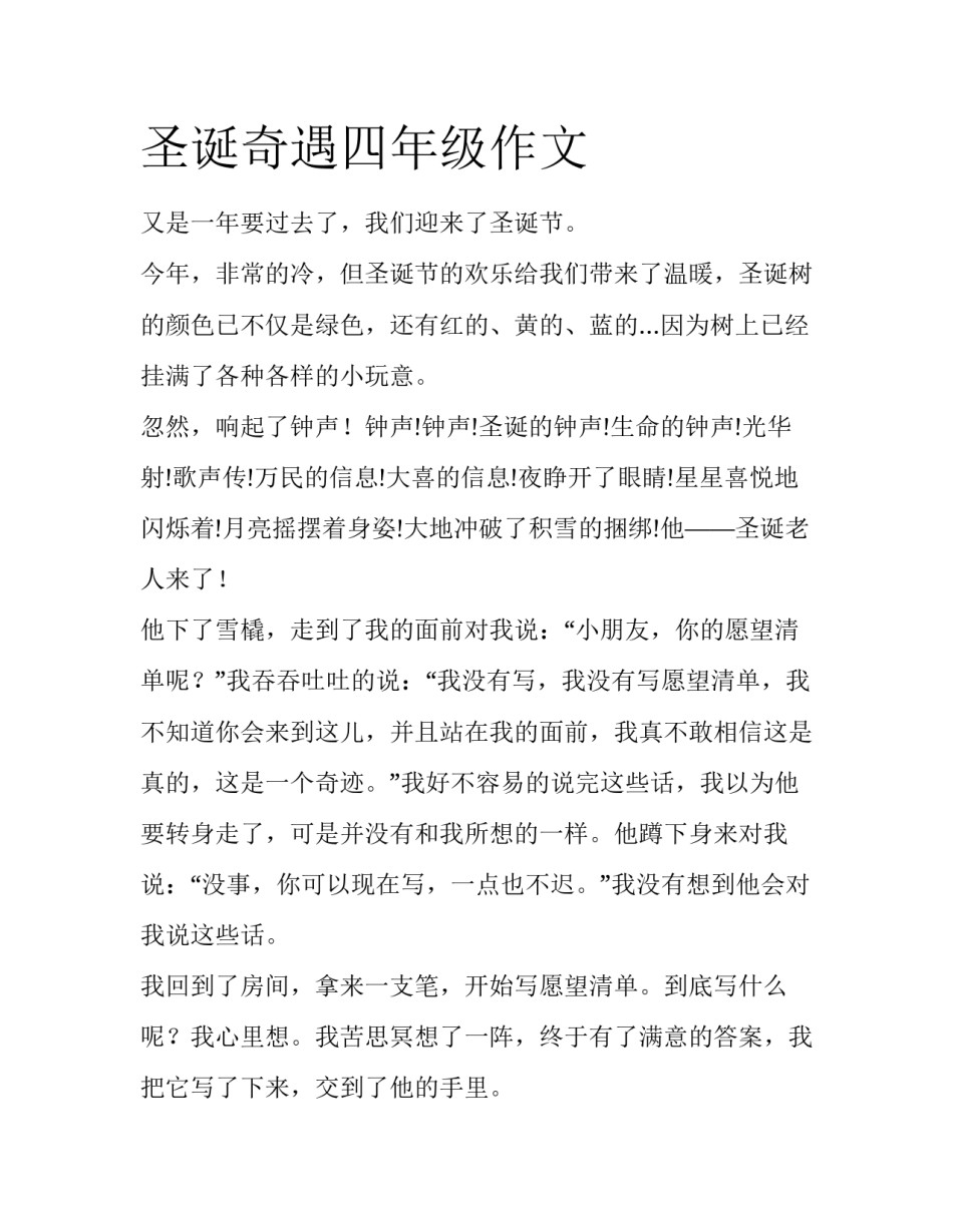 圣诞奇遇四年级作文_第1页