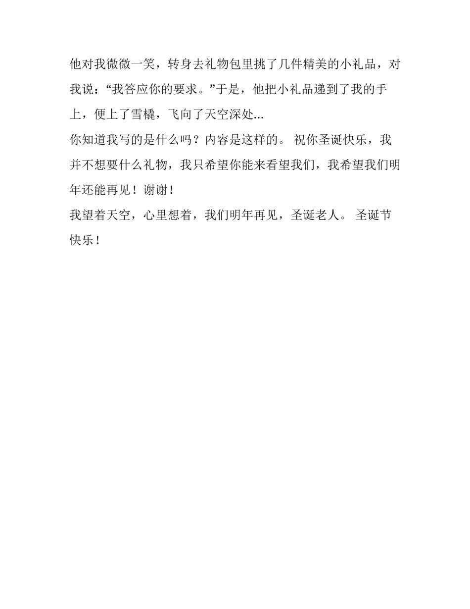 圣诞奇遇四年级作文_第2页