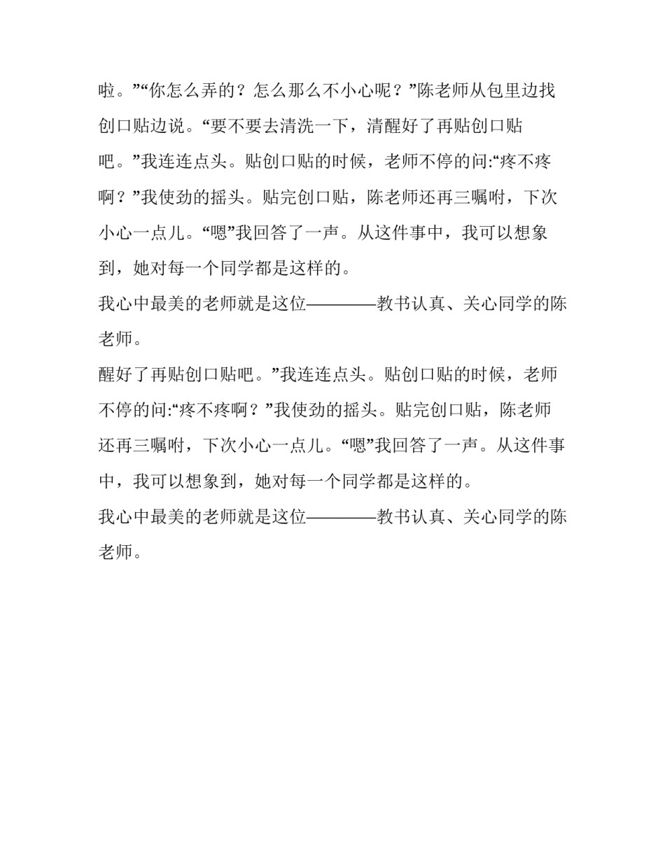 我心中最美的老师小学生优秀作文_第2页