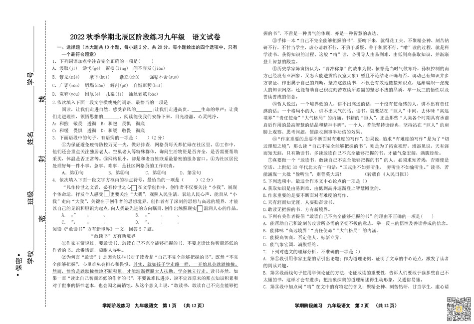 天津市北辰区2022-2023学年九年级上学期11月期中语文试题（含答案）.pdf_第1页