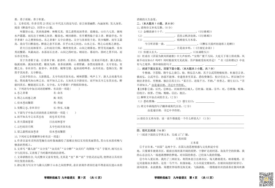 天津市北辰区2022-2023学年九年级上学期11月期中语文试题（含答案）.pdf_第2页
