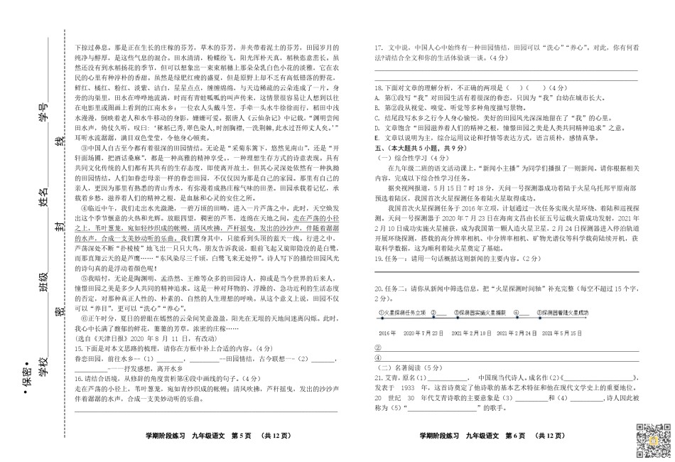 天津市北辰区2022-2023学年九年级上学期11月期中语文试题（含答案）.pdf_第3页