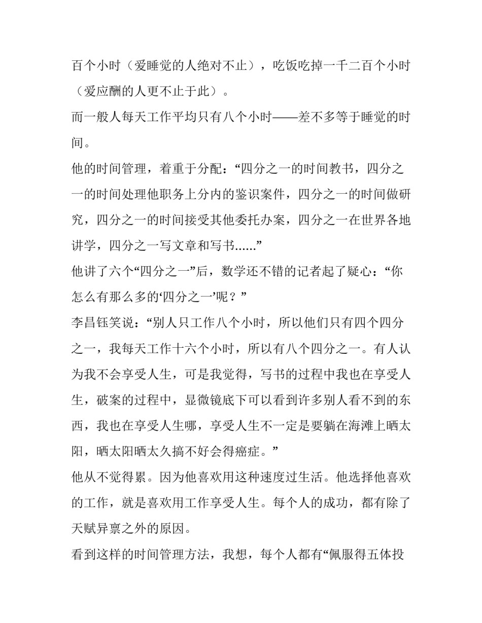 享受人生不一定要躺在沙滩上作文_第2页