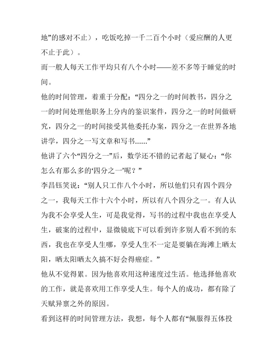 享受人生不一定要躺在沙滩上作文_第3页