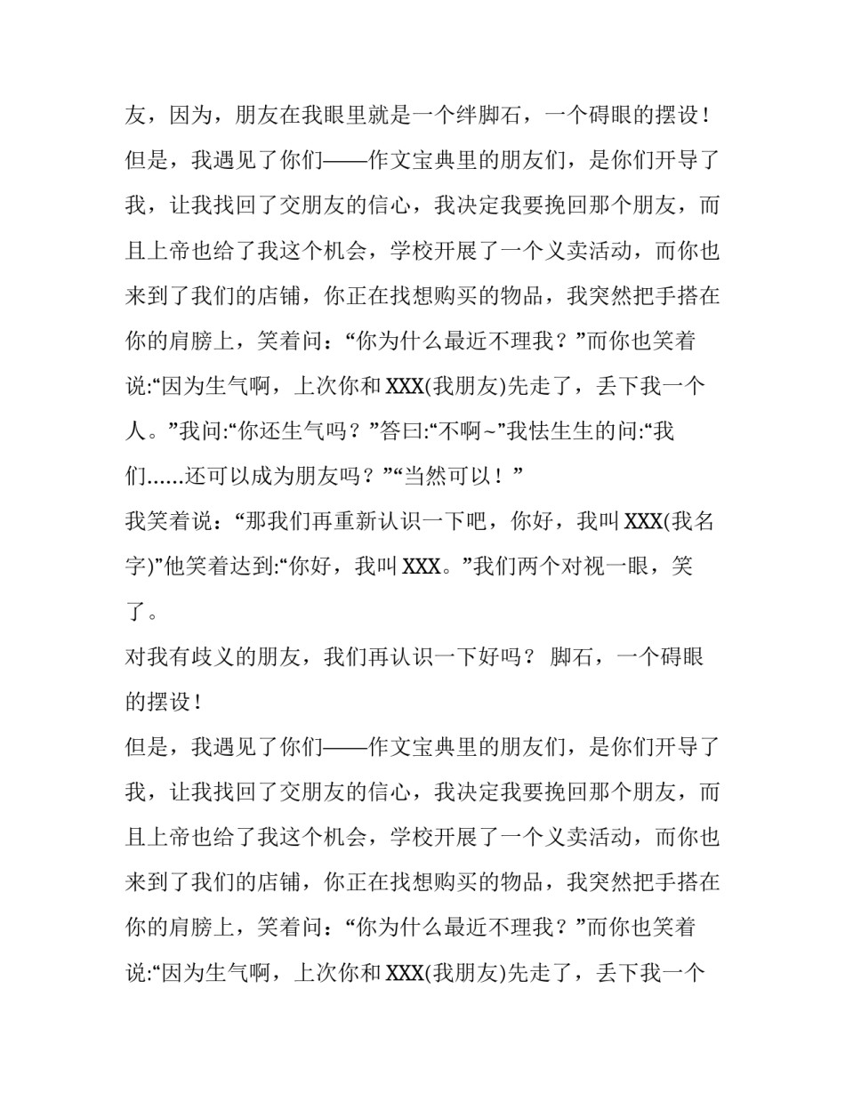 我的朋友,我们重新认识一下好吗作文_第2页