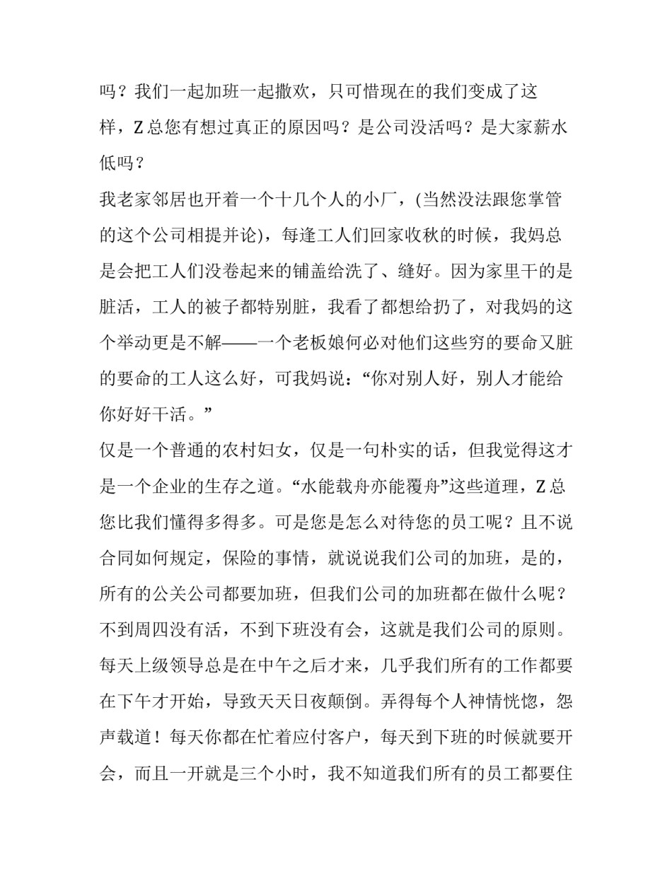 外企员工的辞职信1500字左右_第2页