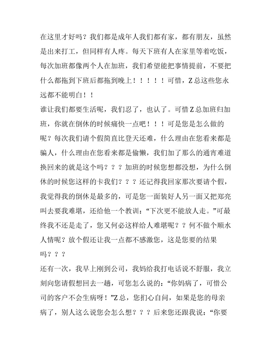 外企员工的辞职信1500字左右_第3页