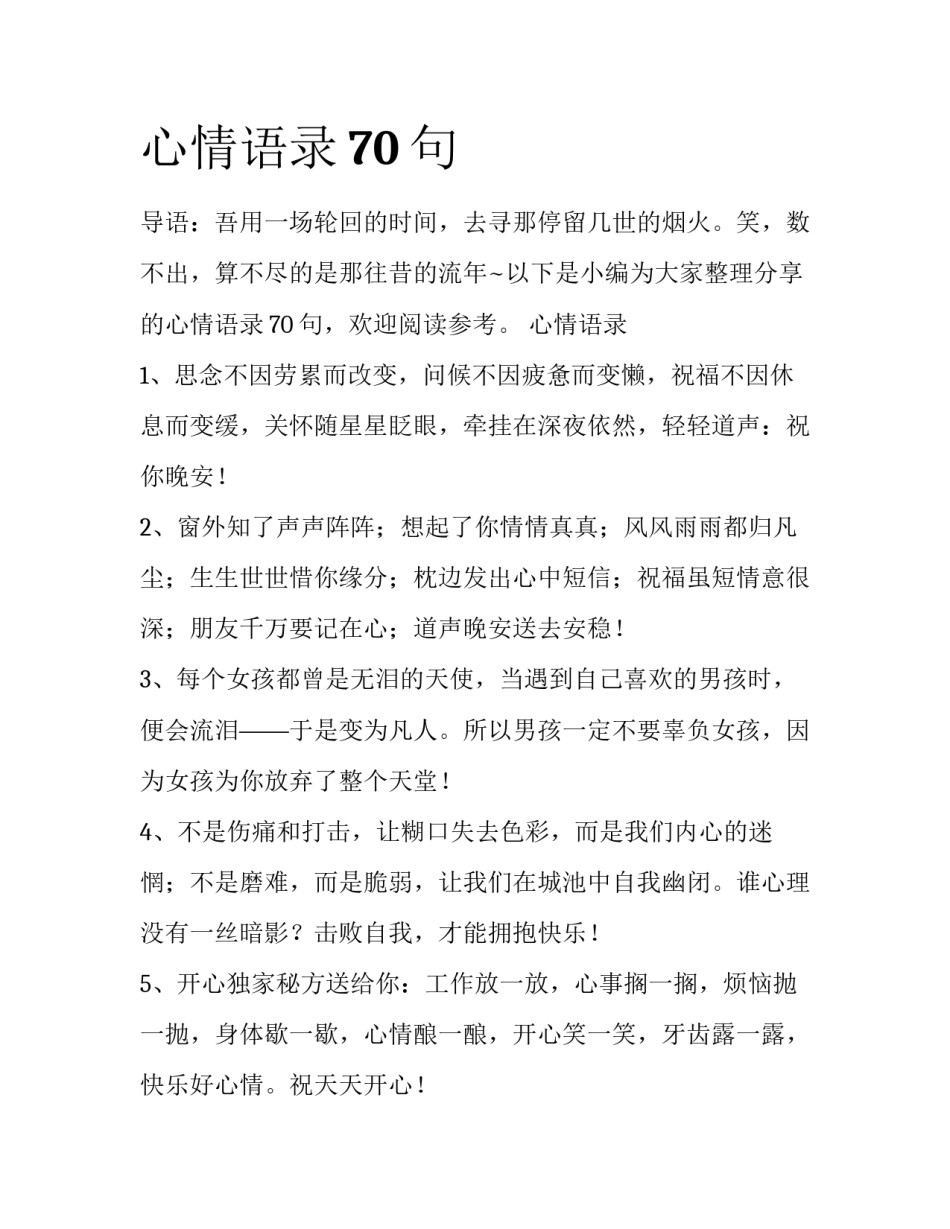 心情语录70句_第1页