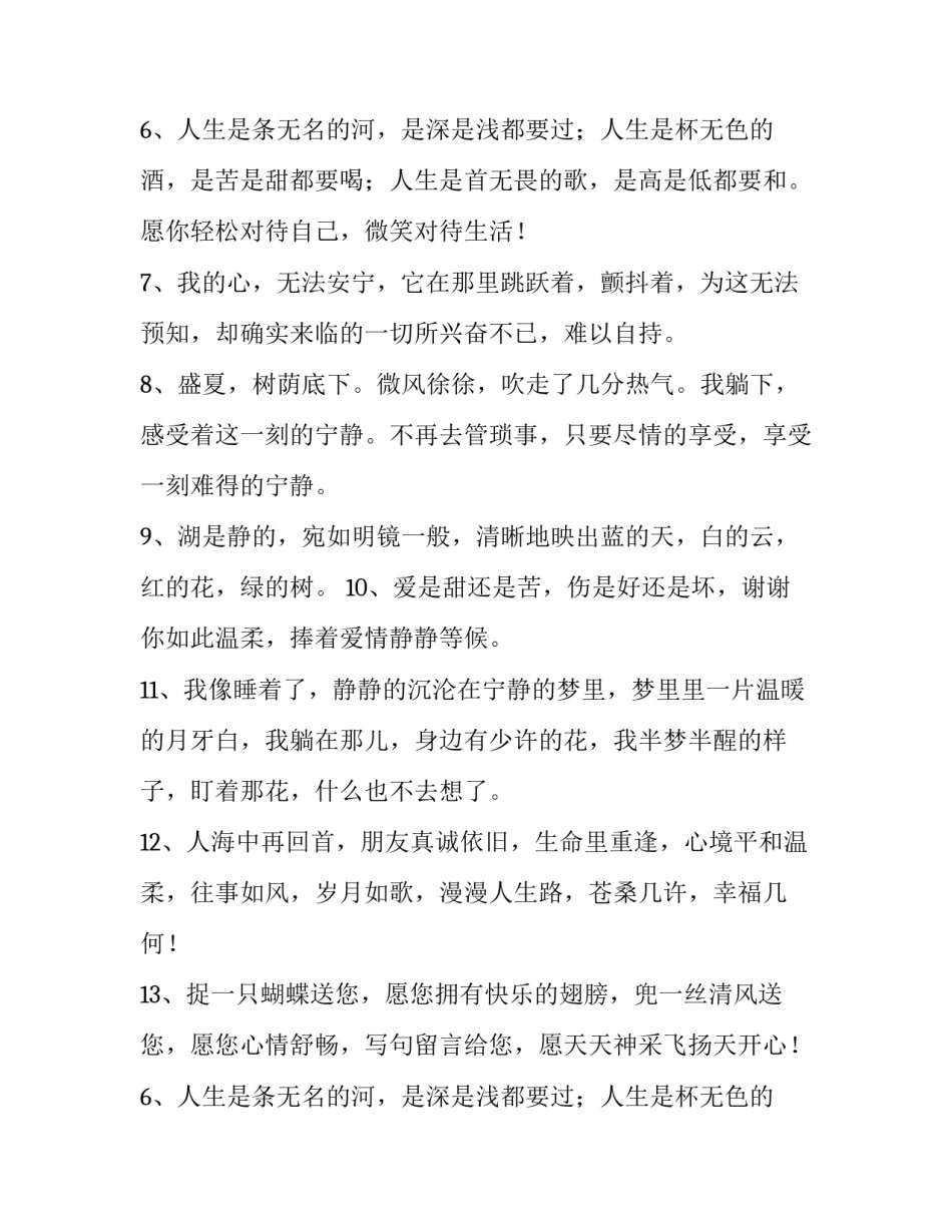 心情语录70句_第2页