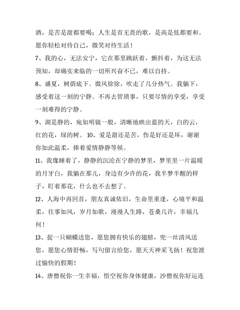 心情语录70句_第3页