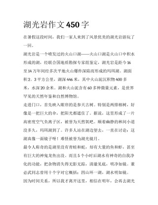 湖光岩作文450字
