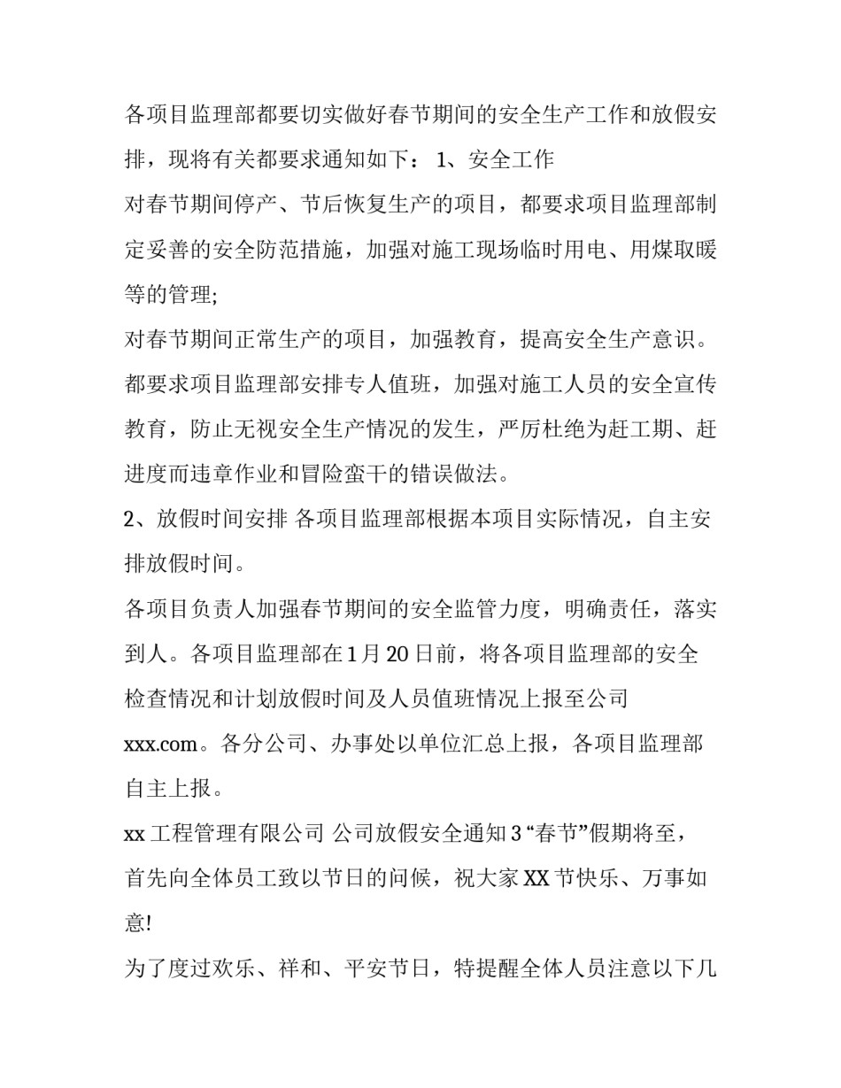 公司放假安全通知范文_第2页