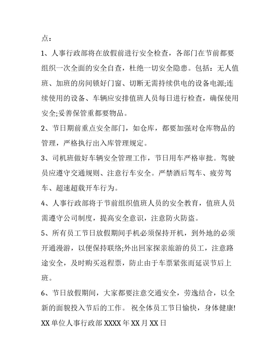 公司放假安全通知范文_第3页